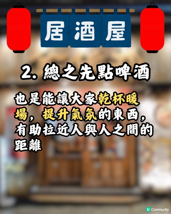 ✔️日本居酒屋11個潛規則🍻為自己倒酒很失禮？附自駕遊飲醉解決方法‼️