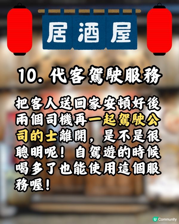 ✔️日本居酒屋11個潛規則🍻為自己倒酒很失禮？附自駕遊飲醉解決方法‼️