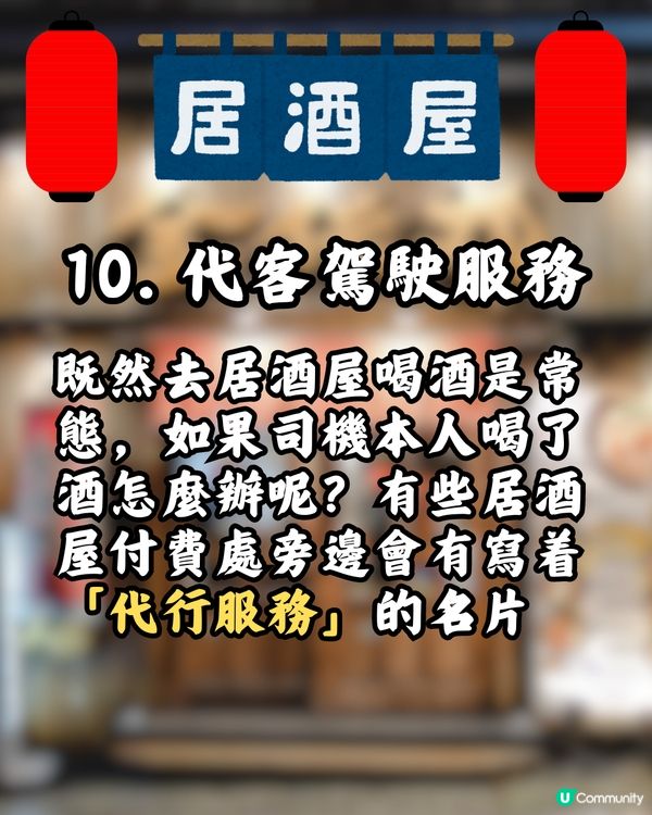 ✔️日本居酒屋11個潛規則🍻為自己倒酒很失禮？附自駕遊飲醉解決方法‼️
