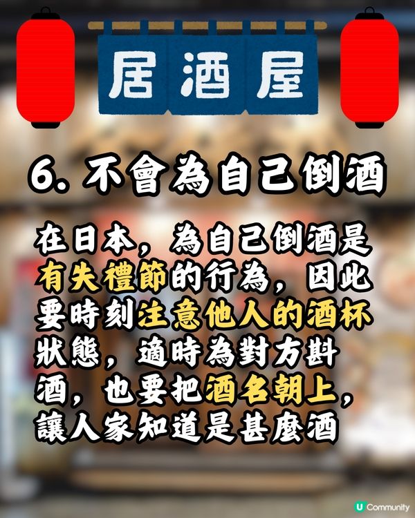 ✔️日本居酒屋11個潛規則🍻為自己倒酒很失禮？附自駕遊飲醉解決方法‼️