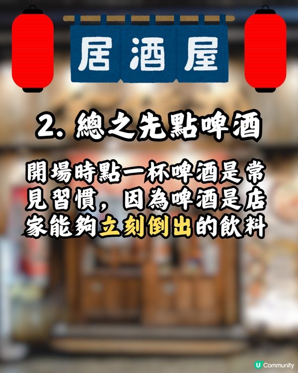 ✔️日本居酒屋11個潛規則🍻為自己倒酒很失禮？附自駕遊飲醉解決方法‼️