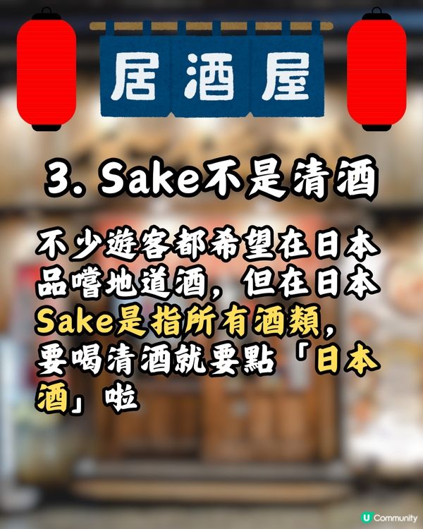 ✔️日本居酒屋11個潛規則🍻為自己倒酒很失禮？附自駕遊飲醉解決方法‼️