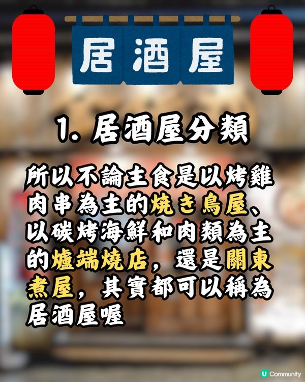 ✔️日本居酒屋11個潛規則🍻為自己倒酒很失禮？附自駕遊飲醉解決方法‼️