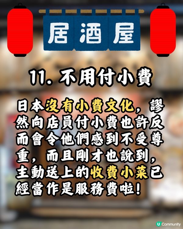 ✔️日本居酒屋11個潛規則🍻為自己倒酒很失禮？附自駕遊飲醉解決方法‼️