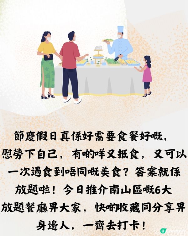 南山區放題6大推介🍷海鮮/和牛/清酒任飲任食🥩建議收藏打卡📎