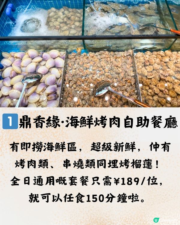 南山區放題6大推介🍷海鮮/和牛/清酒任飲任食🥩建議收藏打卡📎