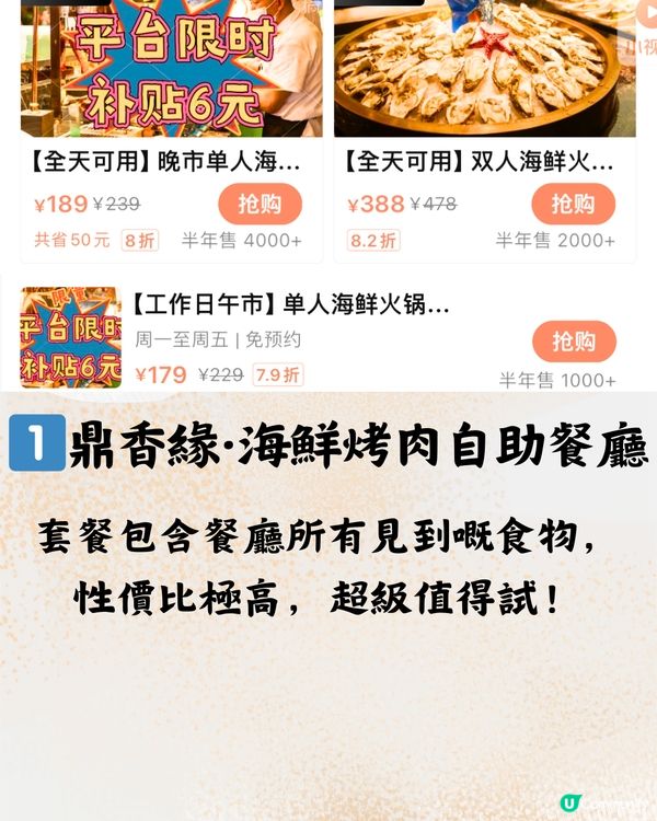 南山區放題6大推介🍷海鮮/和牛/清酒任飲任食🥩建議收藏打卡📎