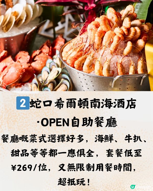 南山區放題6大推介🍷海鮮/和牛/清酒任飲任食🥩建議收藏打卡📎