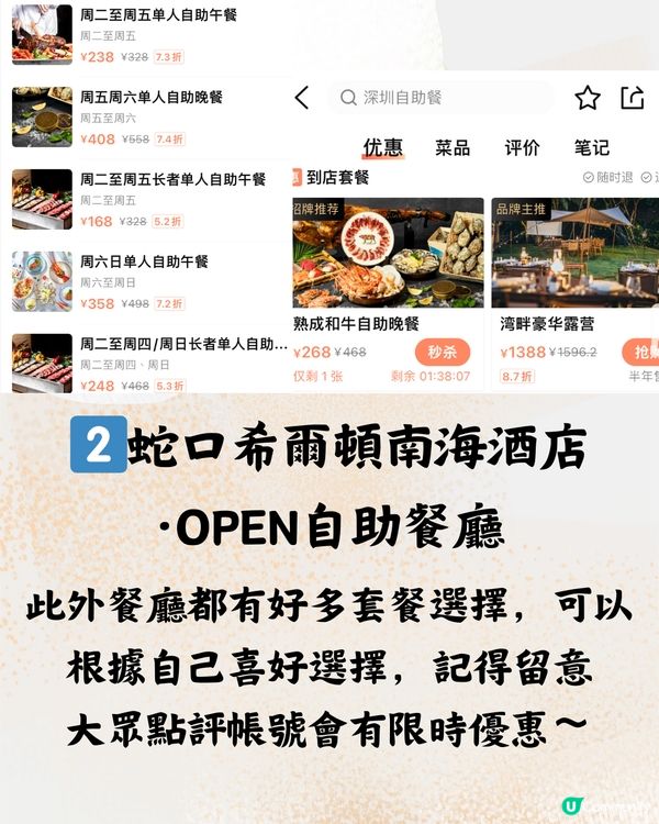 南山區放題6大推介🍷海鮮/和牛/清酒任飲任食🥩建議收藏打卡📎