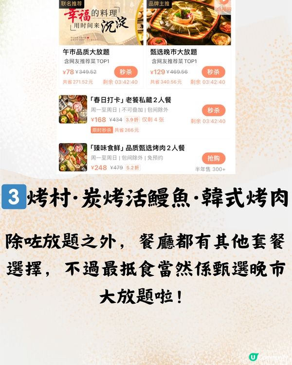 南山區放題6大推介🍷海鮮/和牛/清酒任飲任食🥩建議收藏打卡📎