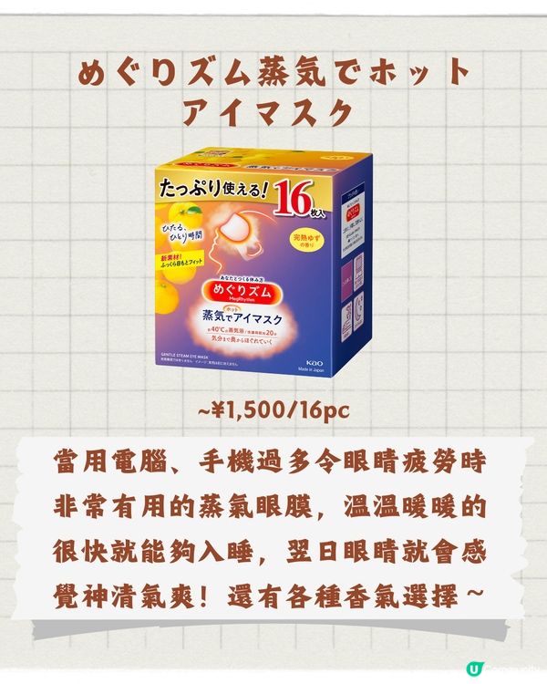 日本人也推薦的10種舒緩疲勞產品🥰性價比高搭飛機都適用✈️