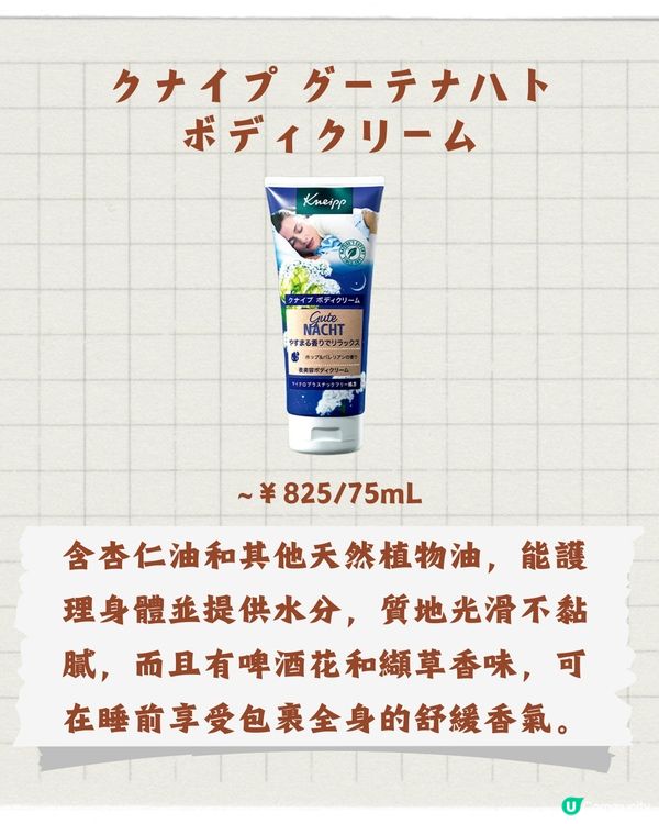 日本人也推薦的10種舒緩疲勞產品🥰性價比高搭飛機都適用✈️