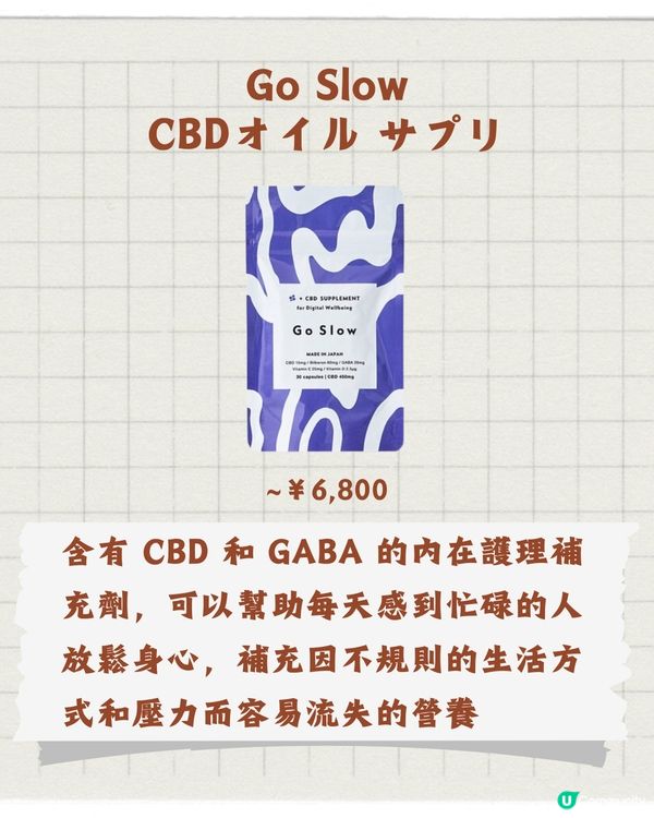 日本人也推薦的10種舒緩疲勞產品🥰性價比高搭飛機都適用✈️
