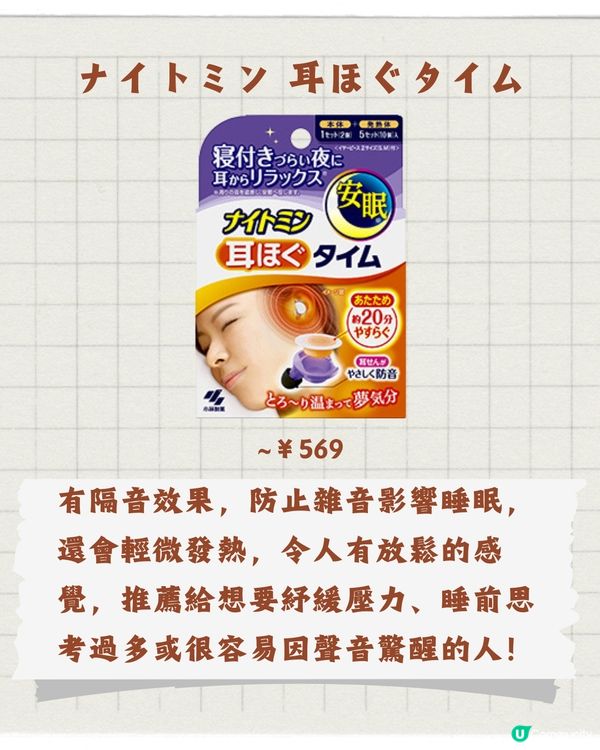 日本人也推薦的10種舒緩疲勞產品🥰性價比高搭飛機都適用✈️