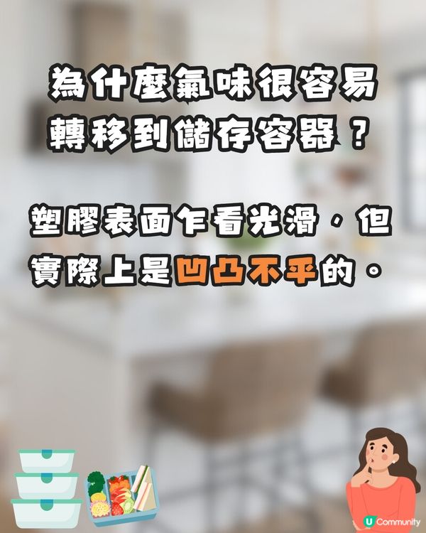 保鮮盒有異味?🤢日本網民分享7️⃣大消臭好物✨全部輕鬆取得😚