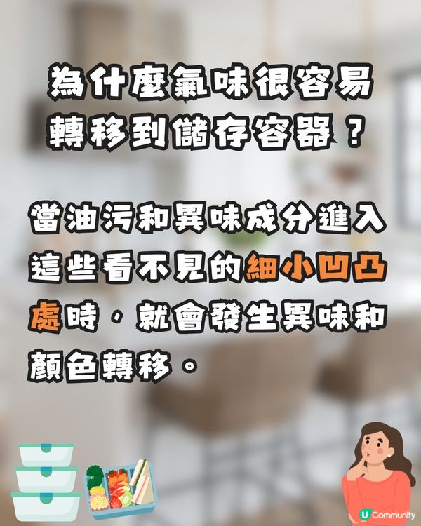 保鮮盒有異味?🤢日本網民分享7️⃣大消臭好物✨全部輕鬆取得😚