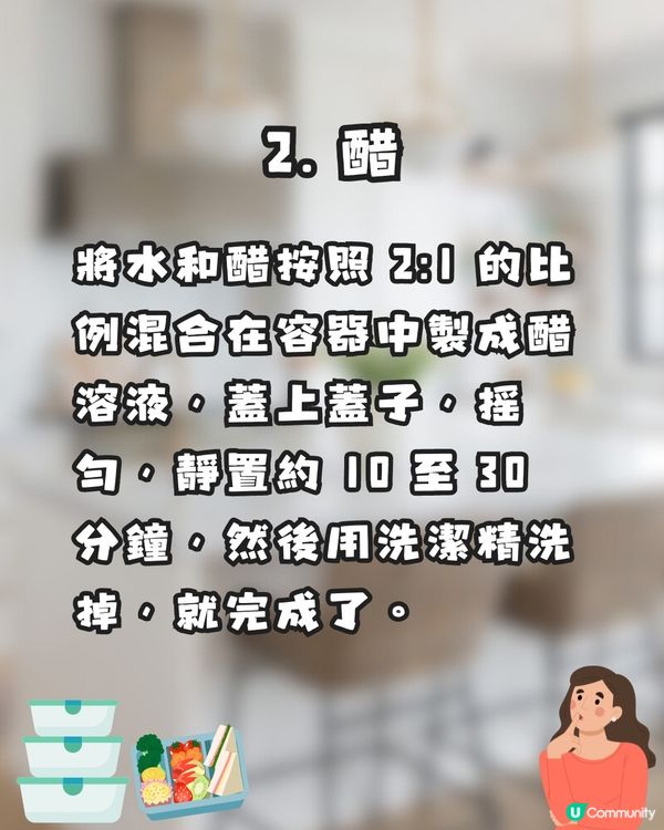 保鮮盒有異味?🤢日本網民分享7️⃣大消臭好物✨全部輕鬆取得😚