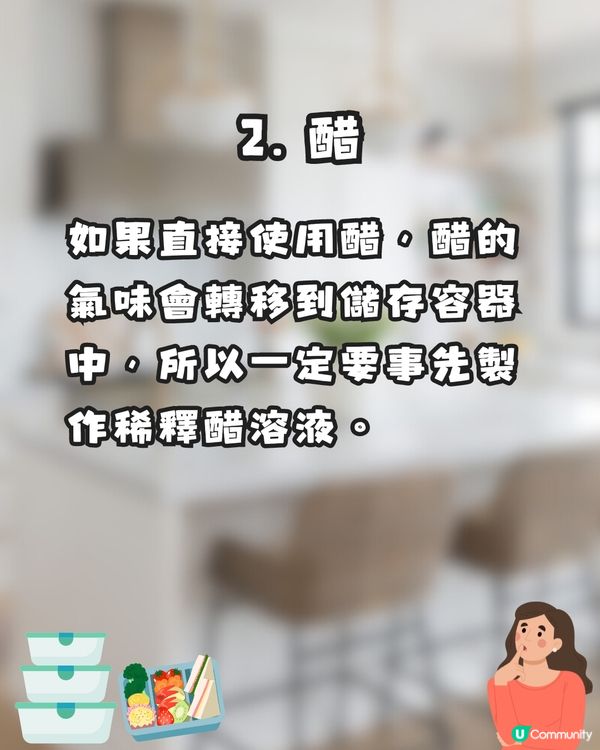 保鮮盒有異味?🤢日本網民分享7️⃣大消臭好物✨全部輕鬆取得😚