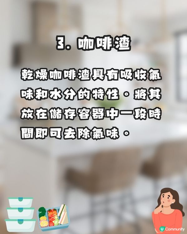 保鮮盒有異味?🤢日本網民分享7️⃣大消臭好物✨全部輕鬆取得😚