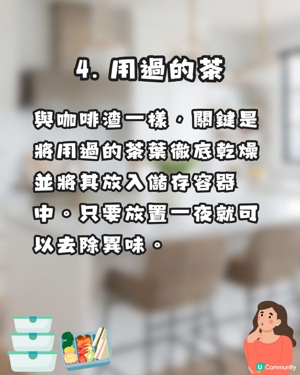保鮮盒有異味?🤢日本網民分享7️⃣大消臭好物✨全部輕鬆取得😚