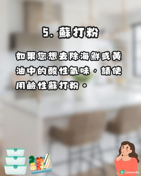 保鮮盒有異味?🤢日本網民分享7️⃣大消臭好物✨全部輕鬆取得😚