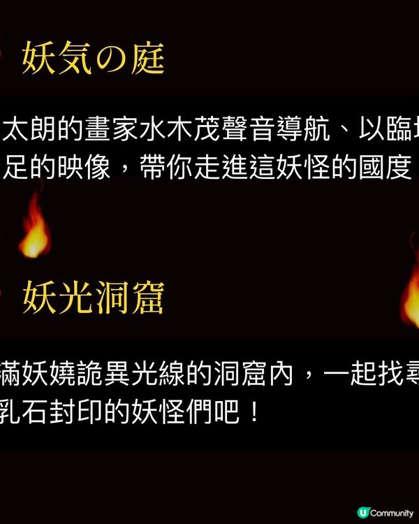 《期間限定》沉浸式體驗鬼太朗的100隻妖怪世界