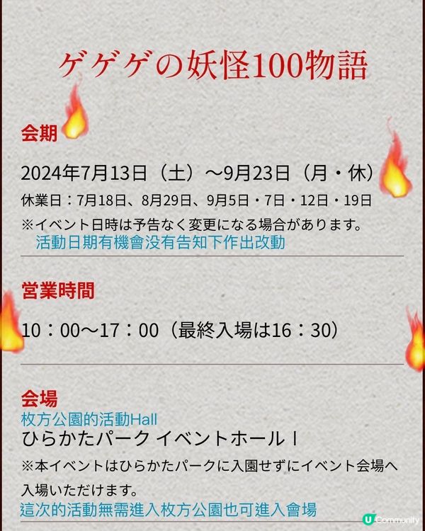 《期間限定》沉浸式體驗鬼太朗的100隻妖怪世界