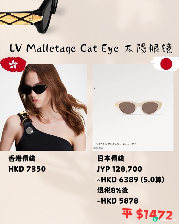 LV 14款太陽眼鏡😎香港VS日本價錢‼️差價平近2000😱
