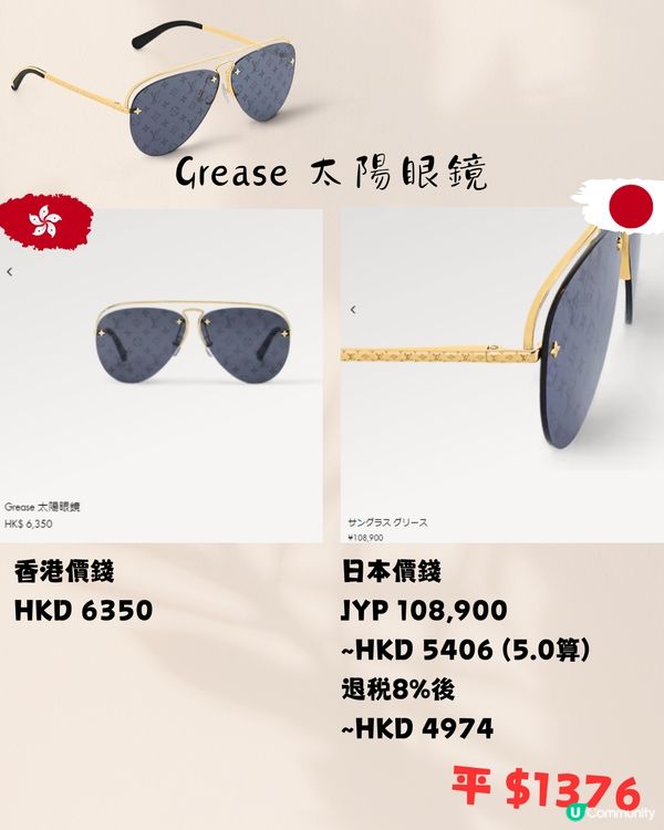 LV 14款太陽眼鏡😎香港VS日本價錢‼️差價平近2000😱