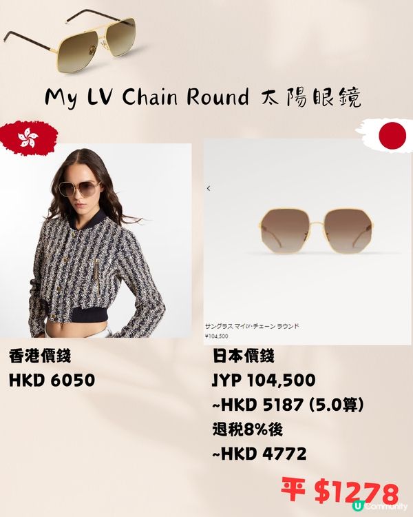 LV 14款太陽眼鏡😎香港VS日本價錢‼️差價平近2000😱