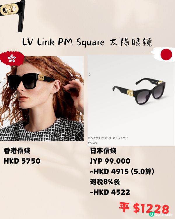 LV 14款太陽眼鏡😎香港VS日本價錢‼️差價平近2000😱