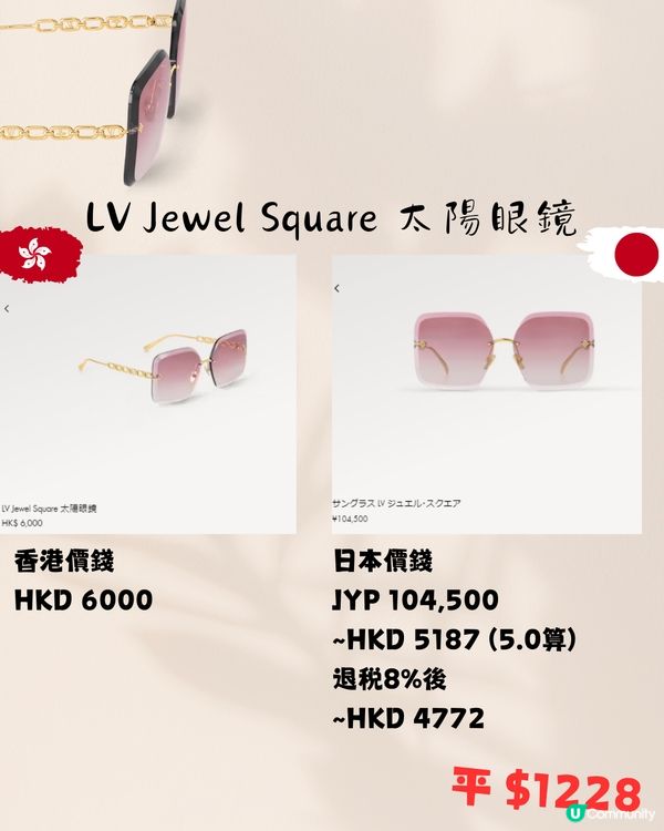 LV 14款太陽眼鏡😎香港VS日本價錢‼️差價平近2000😱