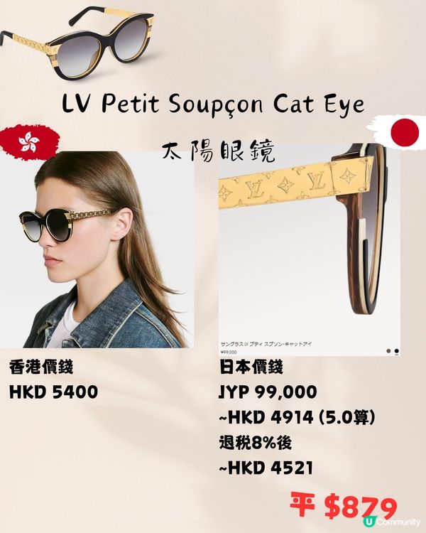 LV 14款太陽眼鏡😎香港VS日本價錢‼️差價平近2000😱