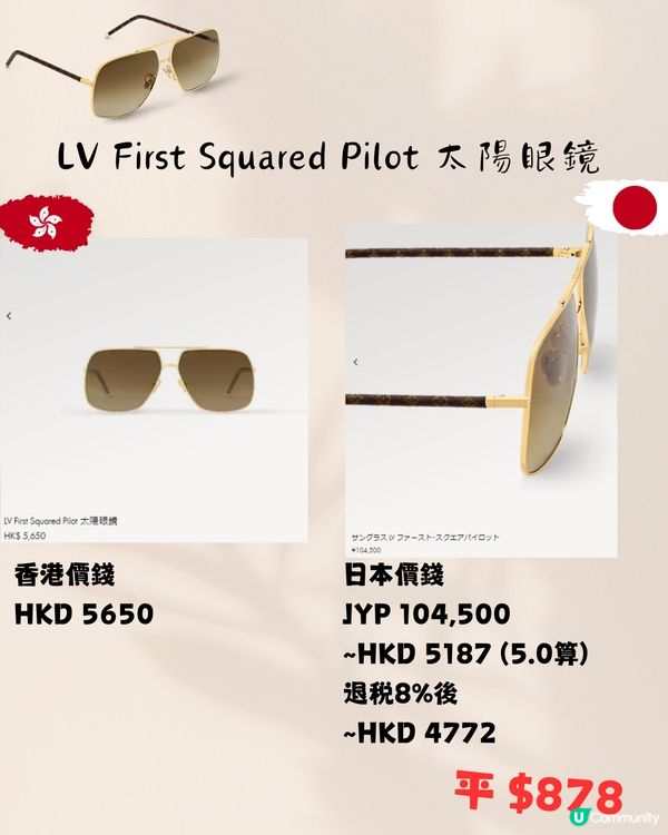 LV 14款太陽眼鏡😎香港VS日本價錢‼️差價平近2000😱