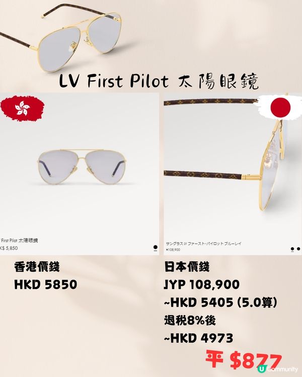 LV 14款太陽眼鏡😎香港VS日本價錢‼️差價平近2000😱