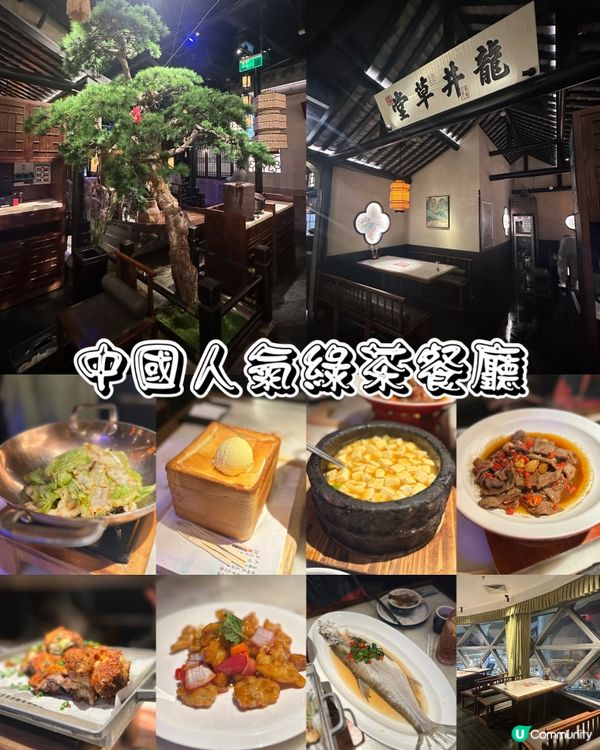 人氣綠茶餐廳必吃