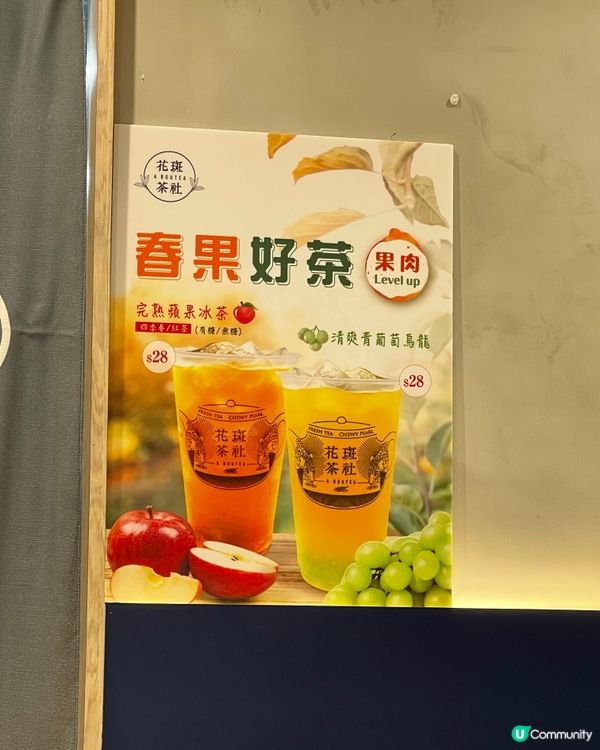 花斑茶社消暑新品