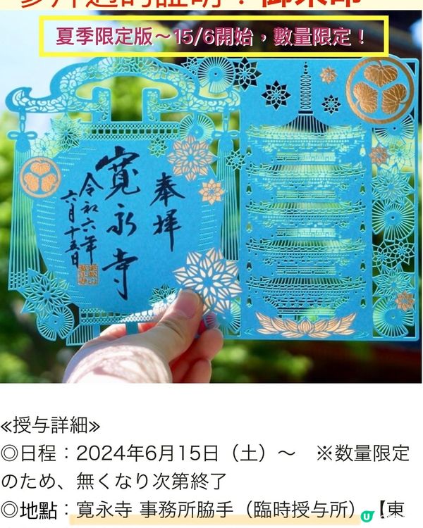 ㊗️夏日限定㊗️東京寬永寺御朱印 15/6～數量有限