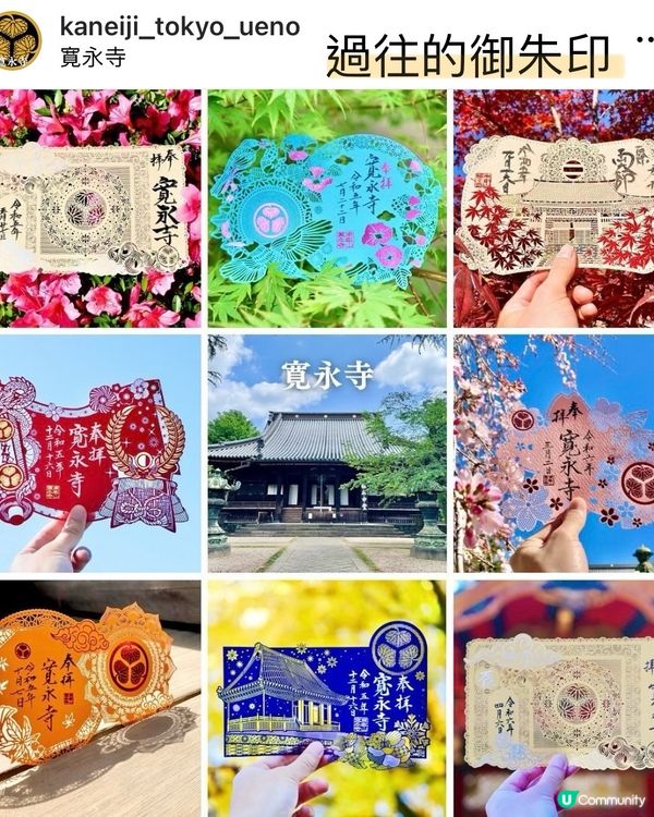 ㊗️夏日限定㊗️東京寬永寺御朱印 15/6～數量有限