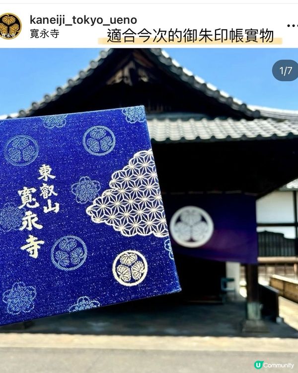 ㊗️夏日限定㊗️東京寬永寺御朱印 15/6～數量有限
