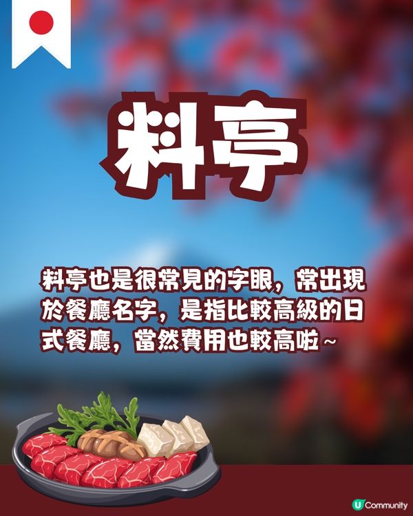 食日本餐廳要懂的12個漢字🍜🇯🇵不然誤會大了😨精進料理意思是…