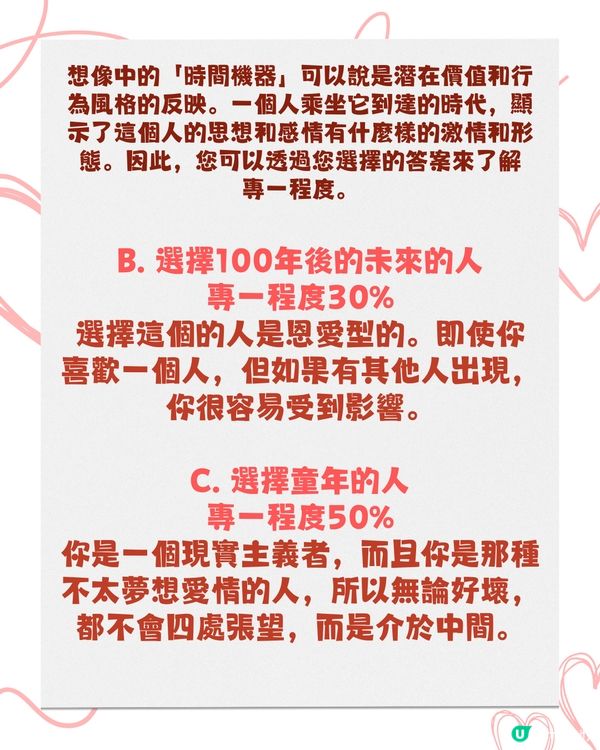 戀愛心理測驗💗即問即答‼️看穿專一程度/婚後狀況😳💍 
