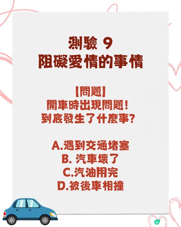 戀愛心理測驗💗即問即答‼️看穿專一程度/婚後狀況😳💍 