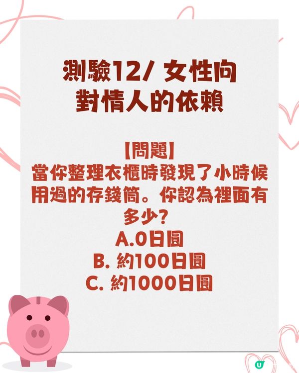 戀愛心理測驗💗即問即答‼️看穿專一程度/婚後狀況😳💍 