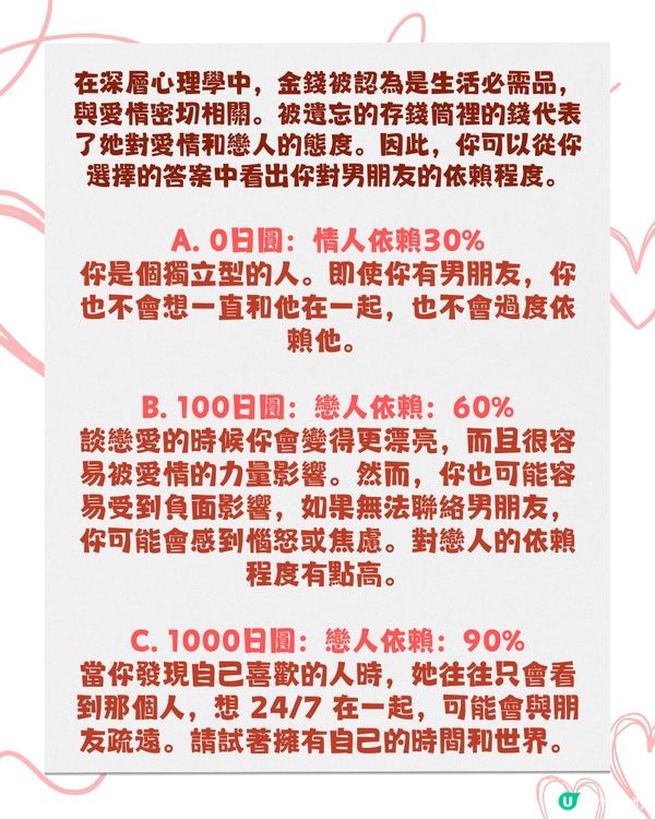 戀愛心理測驗💗即問即答‼️看穿專一程度/婚後狀況😳💍 