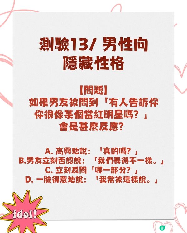 戀愛心理測驗💗即問即答‼️看穿專一程度/婚後狀況😳💍 