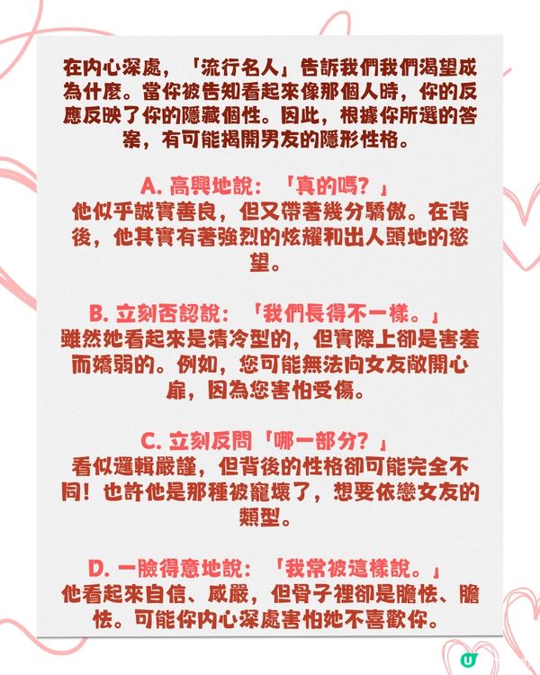 戀愛心理測驗💗即問即答‼️看穿專一程度/婚後狀況😳💍 