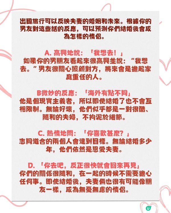 戀愛心理測驗💗即問即答‼️看穿專一程度/婚後狀況😳💍 