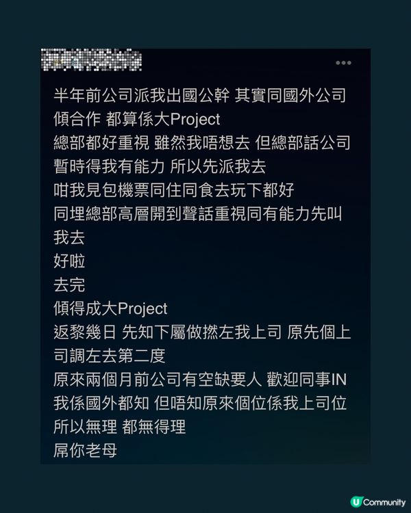 出差半年之後下屬變上司👨🏻‍💼 應該點算好？5大職場生存法則💼