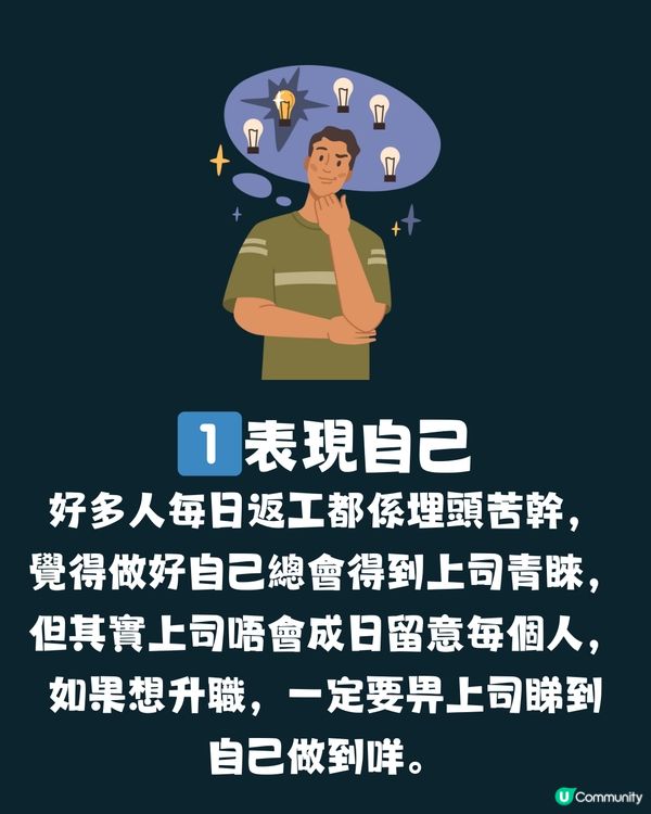 出差半年之後下屬變上司👨🏻‍💼 應該點算好？5大職場生存法則💼